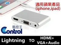 在飛比找樂天市場購物網優惠-【易控王】蘋果轉HDMI+VGA lightning TO 