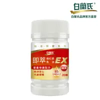 在飛比找蝦皮商城優惠-【白蘭氏】即萃蝦紅素魚油EX 20顆-新包裝 高濃度80% 