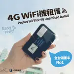 台灣現貨 新 WIFI機 吃到飽 /不限速 /不降速 中華電信 無限流量 WIFI分享器