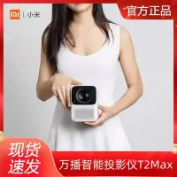 在飛比找Yahoo!奇摩拍賣優惠-免運【快速出貨】萬播智能投影儀T2Max1080P物理分辨率