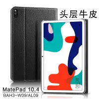 在飛比找樂天市場購物網優惠-華為MatePad 10.4英寸真皮保護套新款5G平板電腦B