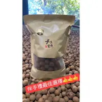 在飛比找蝦皮購物優惠-龍眼乾，傳統柴燒古早味龍眼乾，社頭自家種植柴燒一手包辦，非越