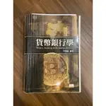 智勝-貨幣銀行學 李榮謙*二手書