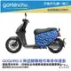 gogoro2 樂遊翻轉幾何 潛水布 車身防刮套 大面積 滿版 防刮套 保護套 保護 車罩 車套 GOGORO 哈家人【樂天APP下單最高20%點數回饋】