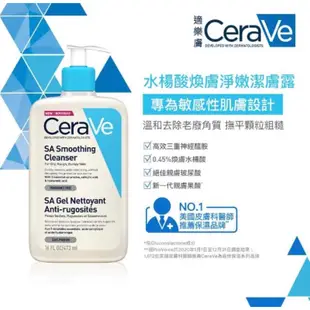 現貨 48hr超商出貨🚚  ⭕️大罐 473ml 法國製【CeraVe 適樂膚】輕柔保濕 水楊酸 潔膚露 淨膚白泥潔面露