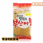 【首爾先生MRSEOUL】韓國魚板 甜不辣 1KG 有嚼勁的釜山魚板 <常溫配送賣場>