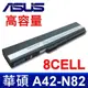 ASUS 8芯 A42-N82 電池 A32-N82 A42-B53 A40 A40 A40JA A40JE A40JP A40JR B53 B53E B53F B53J B53JB B53JC B53JE B53S B53V B53VC N82 N82J N82JQ N82JV N82E N82EI X42 X53 P42 P52