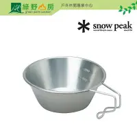 在飛比找Yahoo!奇摩拍賣優惠-《綠野山房》Snow Peak 日本 不鏽鋼登山杯 Sier