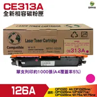 在飛比找Yahoo奇摩購物中心優惠-for 126A CE313A 紅色 相容碳粉匣 CP102