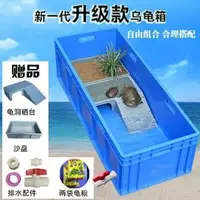 在飛比找樂天市場購物網優惠-烏龜缸塑料烏龜箱帶曬台魚缸開放式養龜專用塑料箱烏龜大型飼養箱