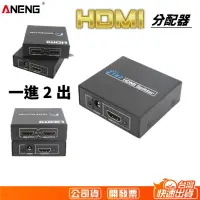 在飛比找蝦皮購物優惠-HDMI分配器 HDMI1進2出 4K 1080P HDMI