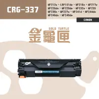 在飛比找Yahoo奇摩購物中心優惠-【金龜匣】CANON CRG-337 副廠相容碳粉匣｜適 M