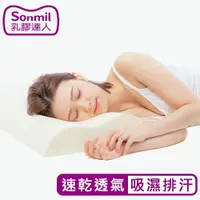 在飛比找樂天市場購物網優惠-sonmil高純度97%天然乳膠枕頭M60_3M吸濕排汗機能