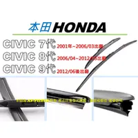 在飛比找蝦皮購物優惠-OEM 某 原廠 正廠】HONDA 三節式 雨刷 CIVIC