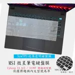 MSI CYBORG 14 A13 / A13VF  鍵盤保護套 鍵盤保護膜 鍵盤膜 鍵盤套 筆電鍵盤套 筆電鍵盤膜