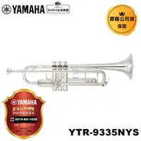 在飛比找蝦皮商城優惠-YAMAHA 小號 YTR-9335NYS