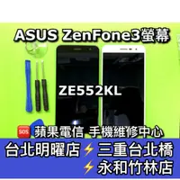 在飛比找蝦皮購物優惠-ASUS Zenfone3 ZE552KL Z012DA 螢