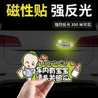 在飛比找蝦皮購物優惠-【現貨】 汽車反光貼紙 反光警示貼 車內有寶寶反光貼 磁性貼