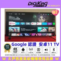 在飛比找蝦皮購物優惠-【DigiKing 數位新貴】Google認證 43吋 4K