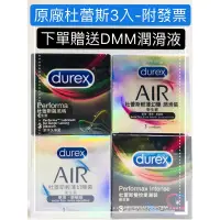 在飛比找露天拍賣優惠-【MG】3入 Durex 杜蕾斯保險套 AIR輕薄幻隱潤滑裝