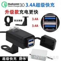 在飛比找樂天市場購物網優惠-電動電瓶車手機充電器12v踏板摩托車沖電器防水車載usb快充