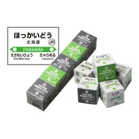 在飛比找樂天市場購物網優惠-道南食品 JR北海道站名牌牛奶糖 北海道 特產 菓子 禮品 