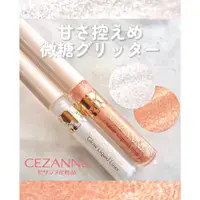 在飛比找蝦皮購物優惠-CEZANNE 塞尚 璀璨亮片眼線液 淚袋筆 亮片臥蠶筆 極