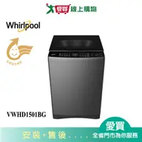 在飛比找樂天市場購物網優惠-Whirlpool惠而浦15KG DD直驅變頻直立洗衣機VW