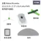 iRobot Roomba掃地機器人i2,i3,i5,i5+,i7,i7+,i8,e5~7副廠配件 居家達人IR10-4