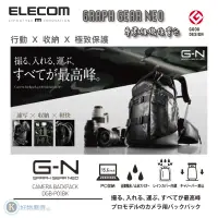 在飛比找蝦皮購物優惠-ELECOM GRAPH GEAR NEO 專業相機後背包 