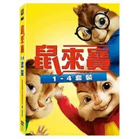 在飛比找蝦皮購物優惠-合友唱片 鼠來寶1-4 DVD Alvin And The 