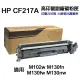 【Ninestar】HP CF217A 17A 高印量副廠碳粉匣 適用 M102a M102w M130a M130fn M130fw M130nw