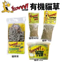 在飛比找Yahoo!奇摩拍賣優惠-YEOWWW! 瘋狂貓 美國有機貓草 貓草 貓咪最愛 可添加