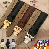 在飛比找蝦皮購物優惠-Fan- 免運 天梭錶帶 tissot真皮1853力洛克T4