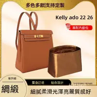 在飛比找蝦皮商城精選優惠-醋酸綢緞 適用愛馬仕Kelly ado22內膽包凱莉26單肩