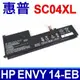 HP 惠普 SC04XL 電池 HSTNN-IB9R Envy 14-EB (5折)