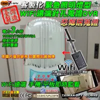 在飛比找蝦皮購物優惠-客製化緊急照明燈WiFi監控 針孔攝影機 外勞看護 家暴 外