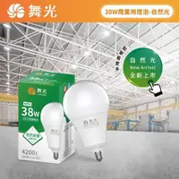 在飛比找蝦皮購物優惠-💡 高亮度 💡 舞光 LED E40 75W / E27 5