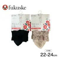 在飛比找樂天市場購物網優惠-日本製 Fukuske 福助 抗菌除臭 腳趾加強 蕾絲 女短