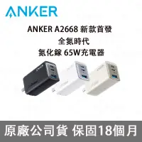 在飛比找蝦皮購物優惠-⭐台灣出貨+免運【ANKER 735 充電器】ANKER 6