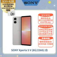 在飛比找PChome24h購物優惠-SONY Xperia 5 V (8G/256G) 白