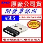ASUS 華碩 USB-N10 NANO USB N10 無線 網卡 網路卡