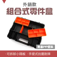 在飛比找PChome24h購物優惠-185-SB16 外銷款零件盒/多分隔工具箱配件盒螺絲配件盒