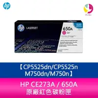 在飛比找Yahoo!奇摩拍賣優惠-HP CE273A / 650A 原廠紅色碳粉匣CP5525