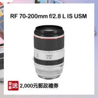 在飛比找CS EMART優惠-【CANON】RF 70-200mm f/2.8L IS U