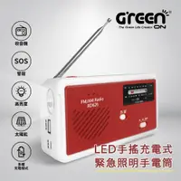 在飛比找ETMall東森購物網優惠-LED手搖充電式緊急照明手電筒 RD626 (防災/收音機/