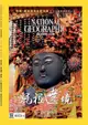 國家地理雜誌2017年4月號