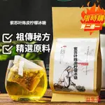 【下殺現做】紫蘇葉陳皮檸檬冰糖原材料天然無硫袋泡茶 買二送一 茶包 養生茶 草本茶 養生茶包 漢方茶包