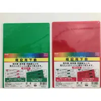 在飛比找蝦皮購物優惠-現貨馬上出 日本 STAD 暗記用 墊板 紅綠兩色 KUTS