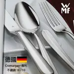 【德國WMF 鍍銀餐具】 CULT 3100 鍍銀系列餐具 - 刀 叉 匙 10 款